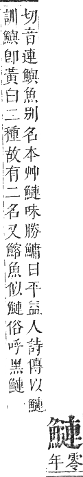 正字通 卷一二．魚部．亥集中．頁27