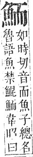 正字通 