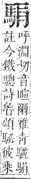 正字通 