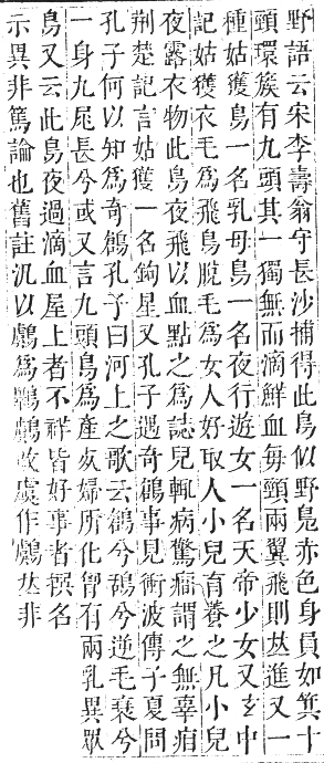 正字通 卷一二．鳥部．亥集中．頁84