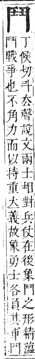 正字通 