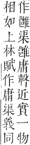 正字通 卷一二．鳥部．亥集中．頁77