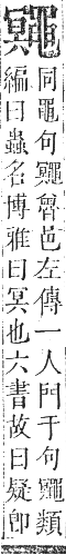 正字通 