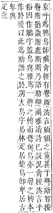 正字通 卷一二．鳥部．亥集中．頁44