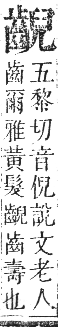 正字通 