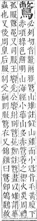 正字通 