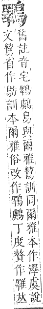 正字通 