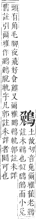 正字通 卷一二．鳥部．亥集中．頁61