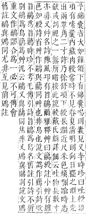 正字通 卷一二．鳥部．亥集中．頁75