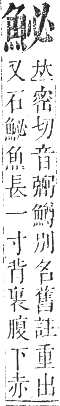 正字通 