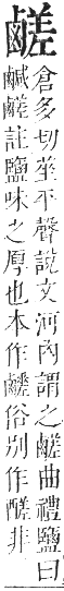 正字通 卷一二．鹵部．亥集下．頁3