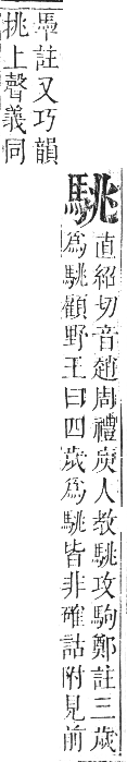 正字通 卷一二．馬部．亥集上．頁10