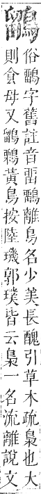 正字通 卷一二．鳥部．亥集中．頁70