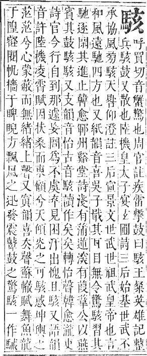 正字通 卷一二．馬部．亥集上．頁11