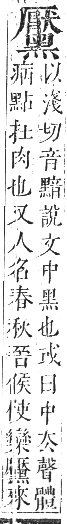 正字通 