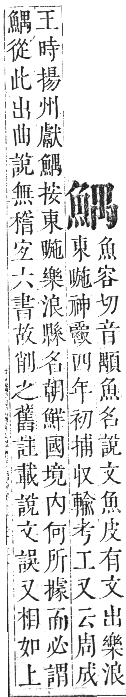 正字通 