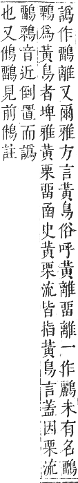 正字通 卷一二．鳥部．亥集中．頁71