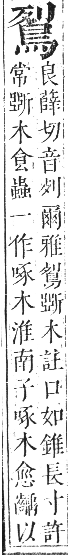 正字通 