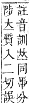 正字通 卷一二．馬部．亥集上．頁5