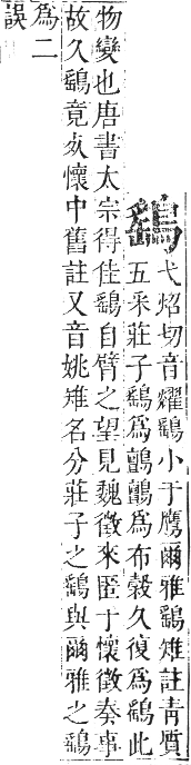 正字通 卷一二．鳥部．亥集中．頁72