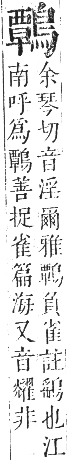 正字通 卷一二．鳥部．亥集中．頁78