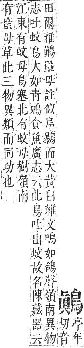 正字通 卷一二．鳥部．亥集中．頁74