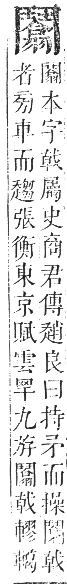 正字通 