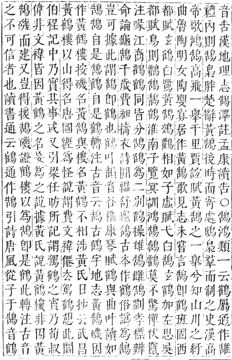 正字通 