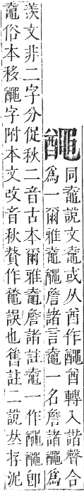 正字通 卷一二．黽部．亥集下．頁39