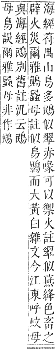 正字通 卷一二．鳥部．亥集中．頁46