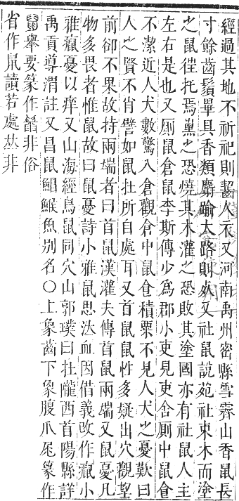 正字通 卷一二．鼠部．亥集下．頁45