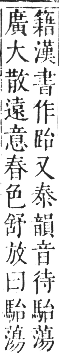 正字通 卷一二．馬部．亥集上．頁9