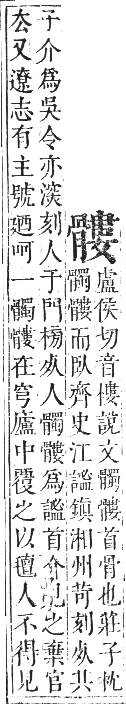 正字通 