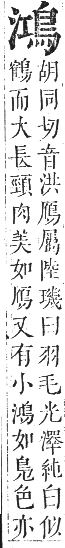 正字通 