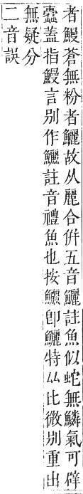 正字通 卷一二．魚部．亥集中．頁36