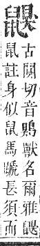 正字通 