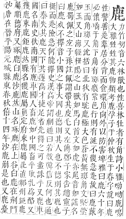 正字通 