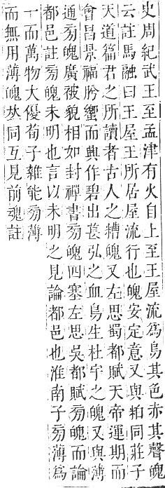 正字通 卷一二．鬼部．亥集上．頁58