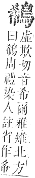 正字通 