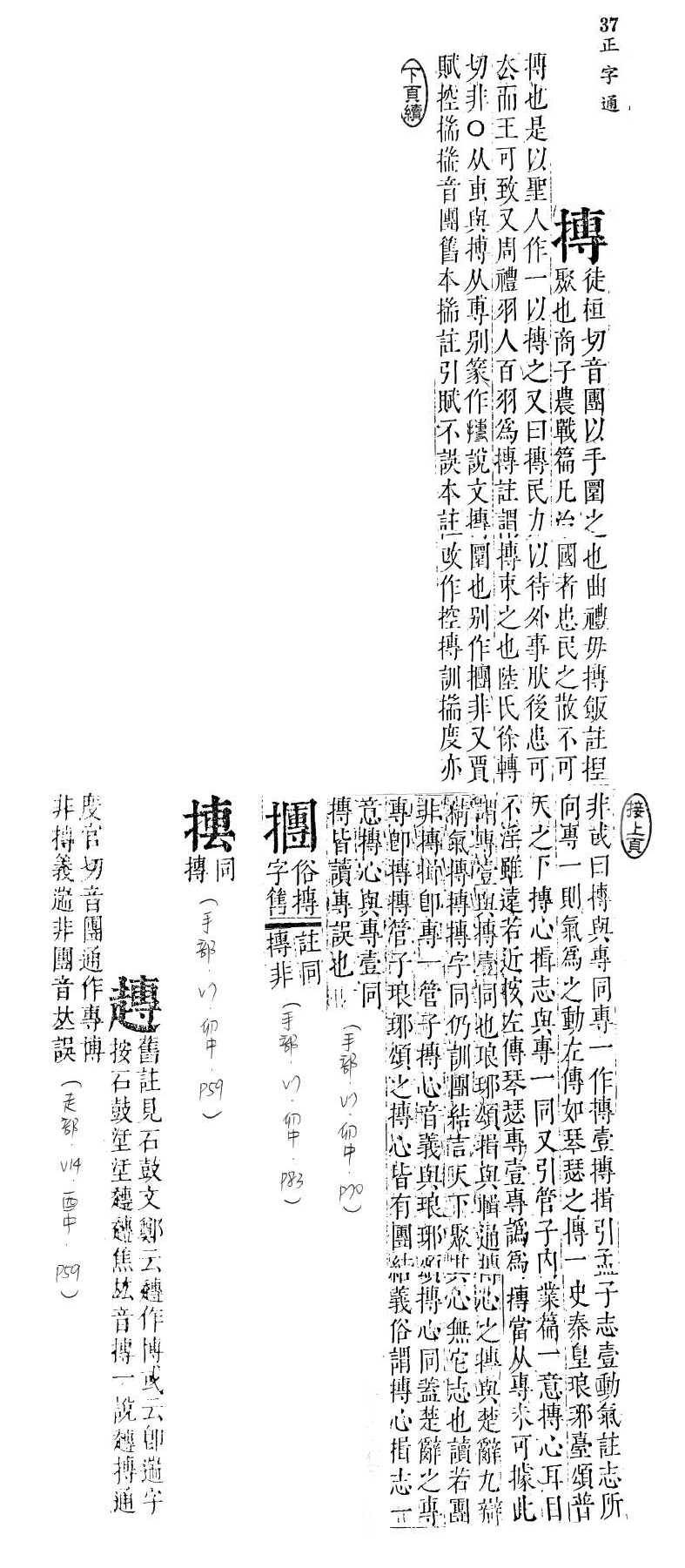 正字通 