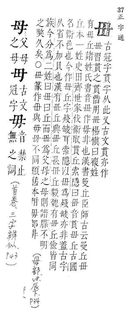 正字通 