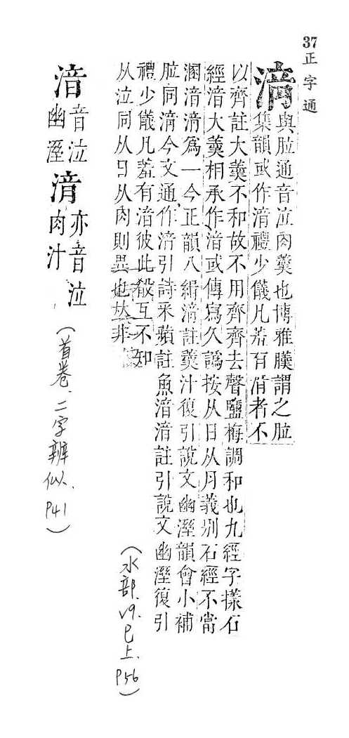 正字通 