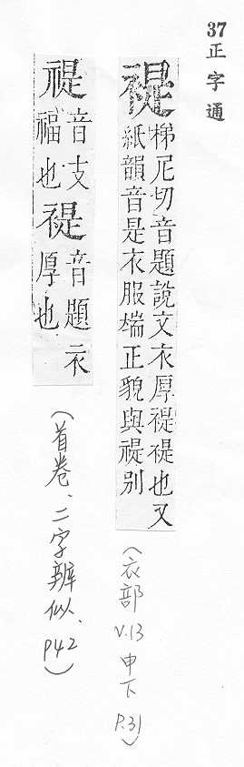 正字通 