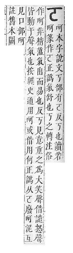 正字通 卷一．一部．子上．頁4.0