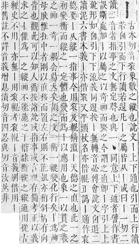 正字通 卷一．丨部．子上．頁14.0