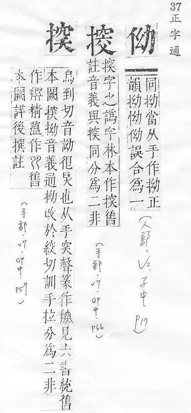 正字通 卷一．人部．子中．頁17.0