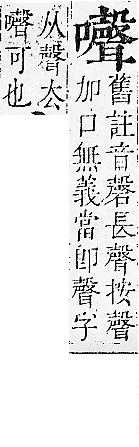 正字通 卷二．口部．丑上．頁88.0