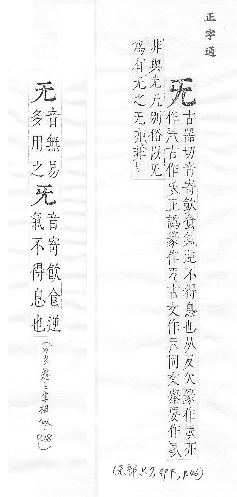 正字通 v7．部．卯下．頁46