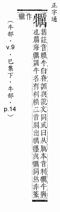 正字通 