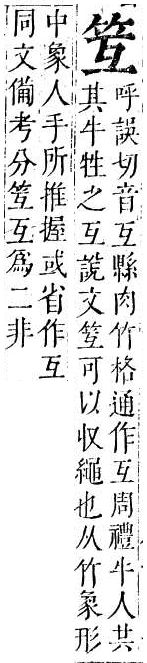 正字通 v11．竹部．未上．頁4.0